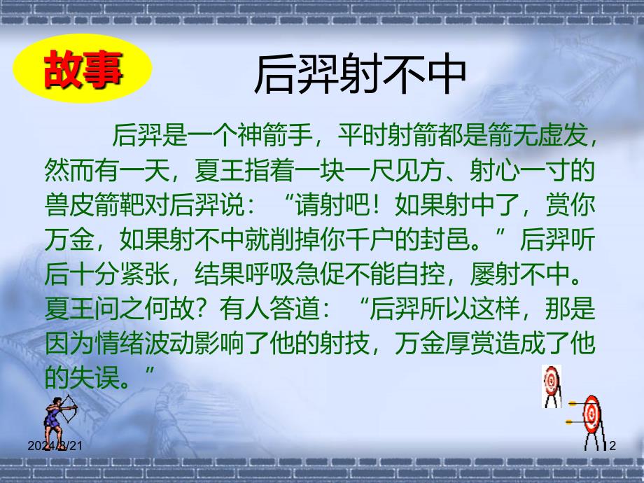 六年级初考前的心理辅导PPT课件.ppt_第2页