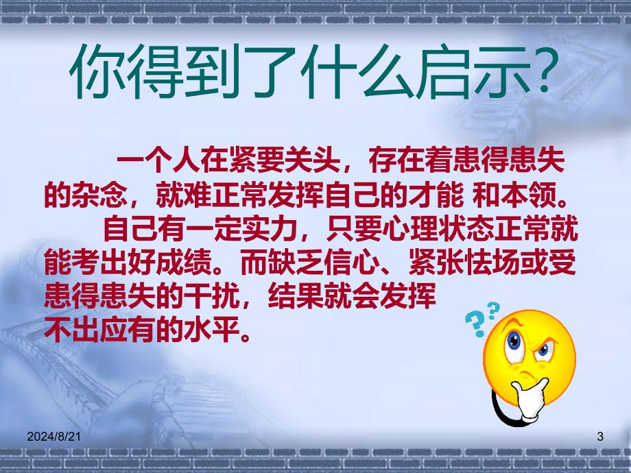 六年级初考前的心理辅导PPT课件.ppt_第3页