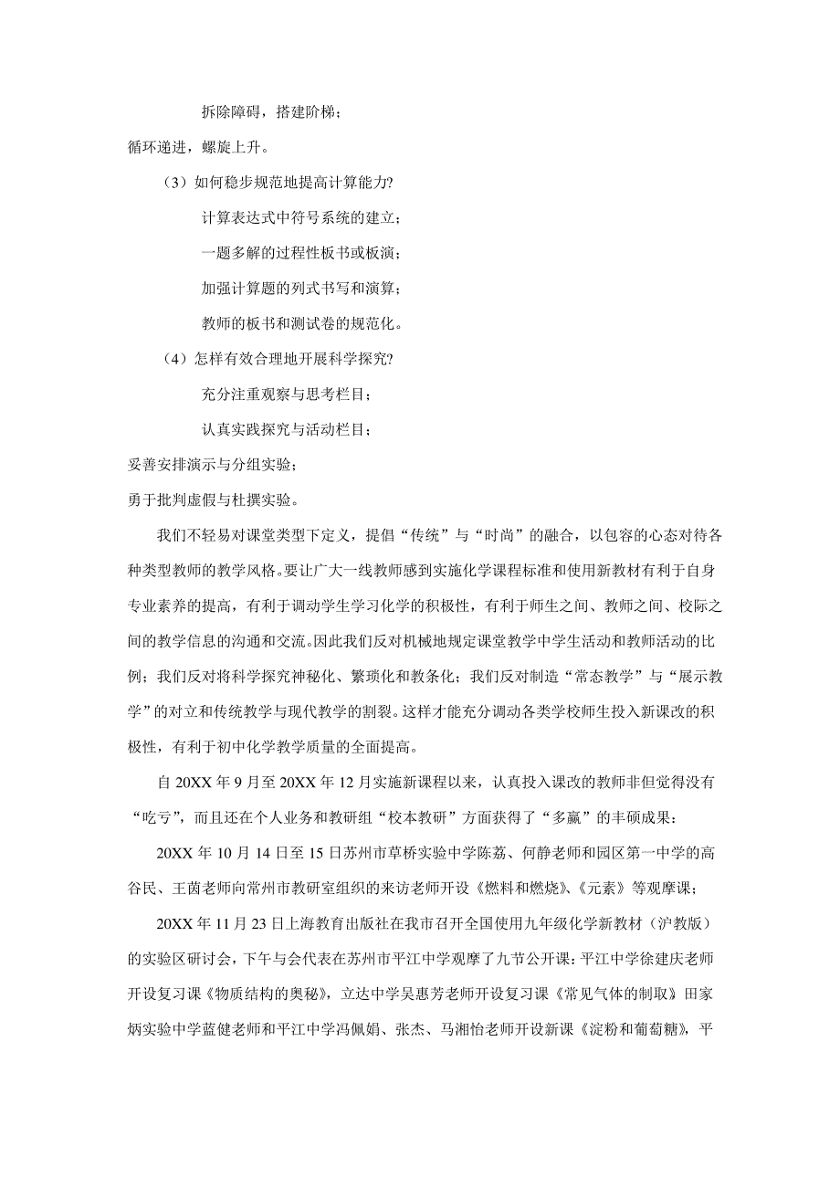 初三化学新课程实施策略_第3页