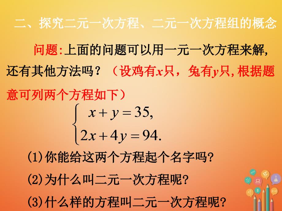 七年级数学下册 第8章 二元一次方程组 8.1 二元一次方程组 （新版）新人教版_第4页