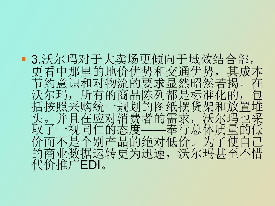 沃尔玛沃尔玛_第3页