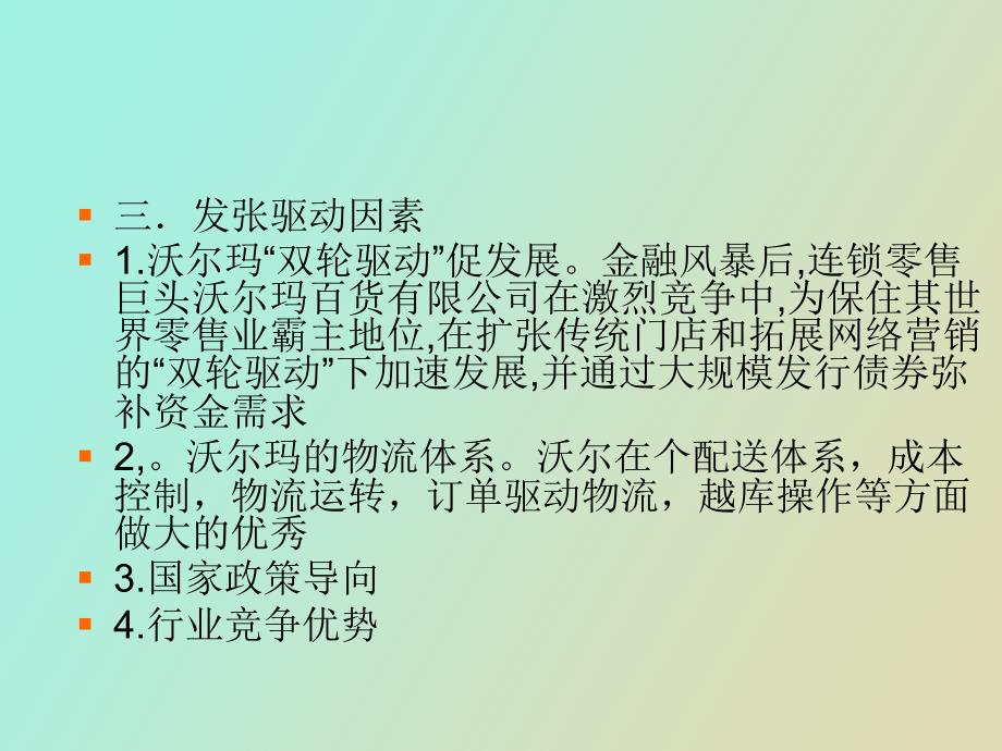 沃尔玛沃尔玛_第4页