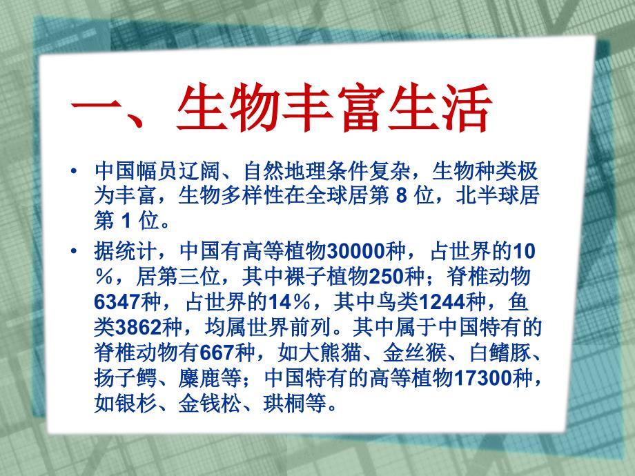 讲座生物与生活(精)课件_第2页