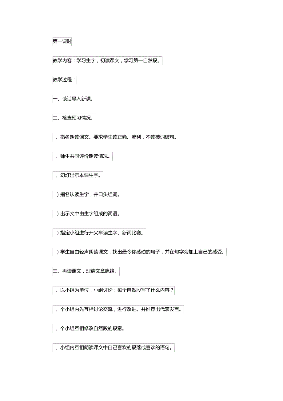 爬山优秀教案211757_第2页