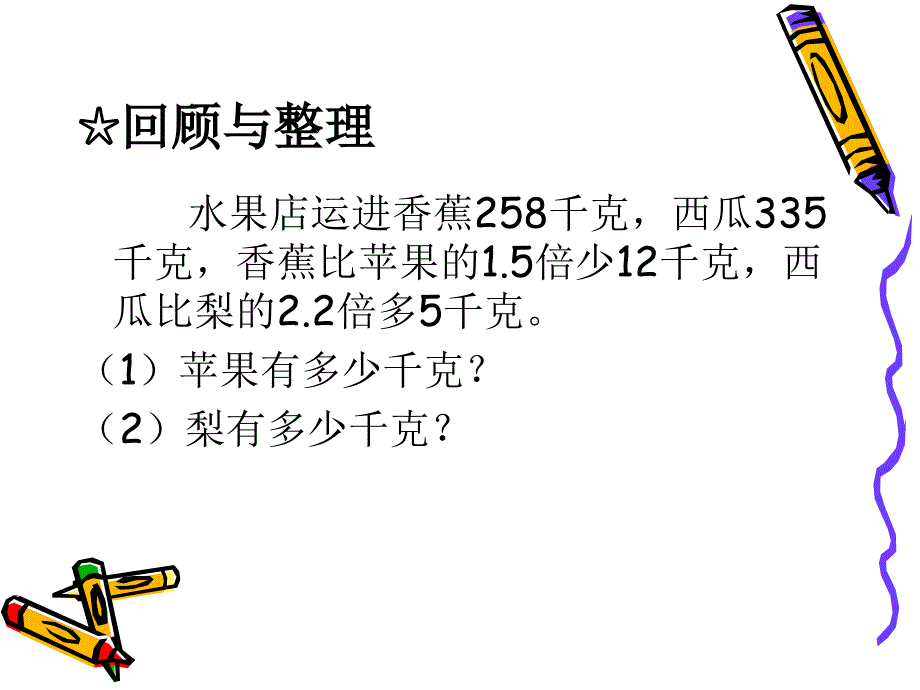 整理与练习（1）_第3页