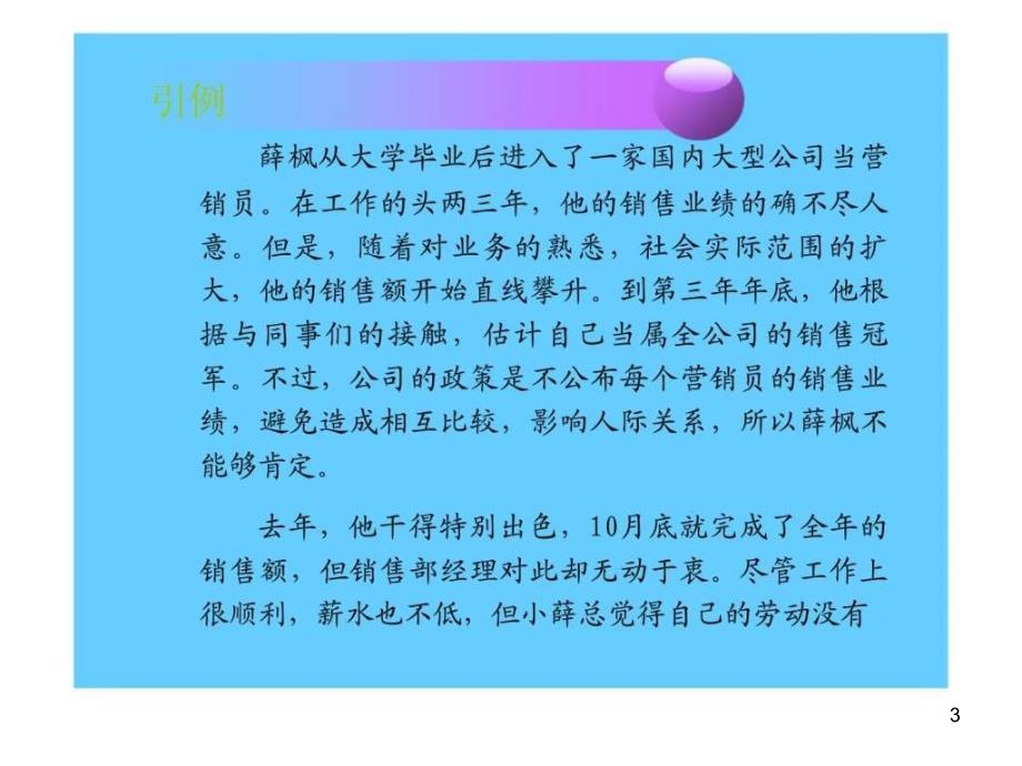 连锁企业员工绩效管理ppt课件_第3页