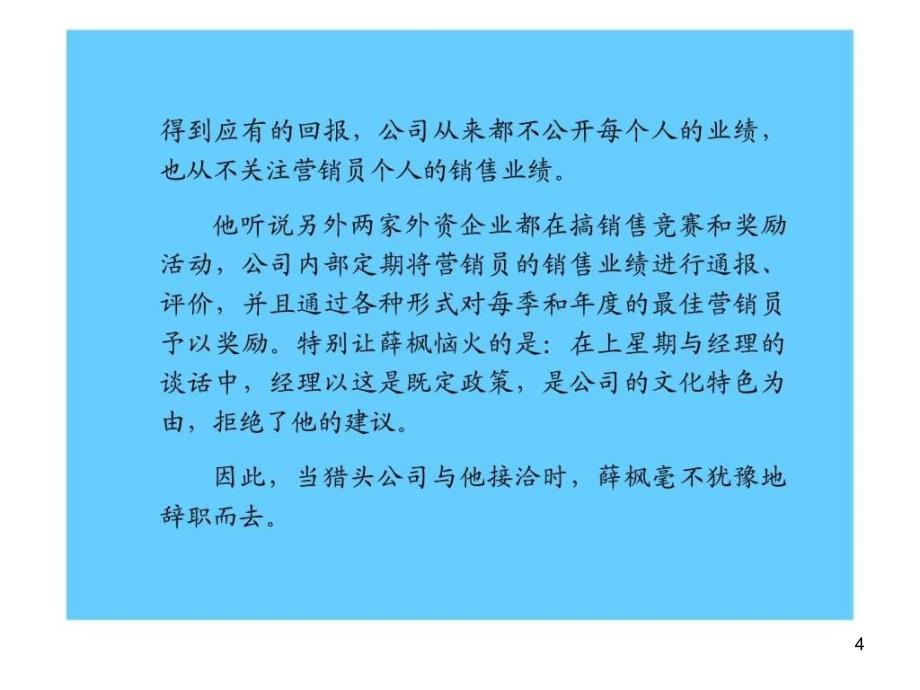 连锁企业员工绩效管理ppt课件_第4页