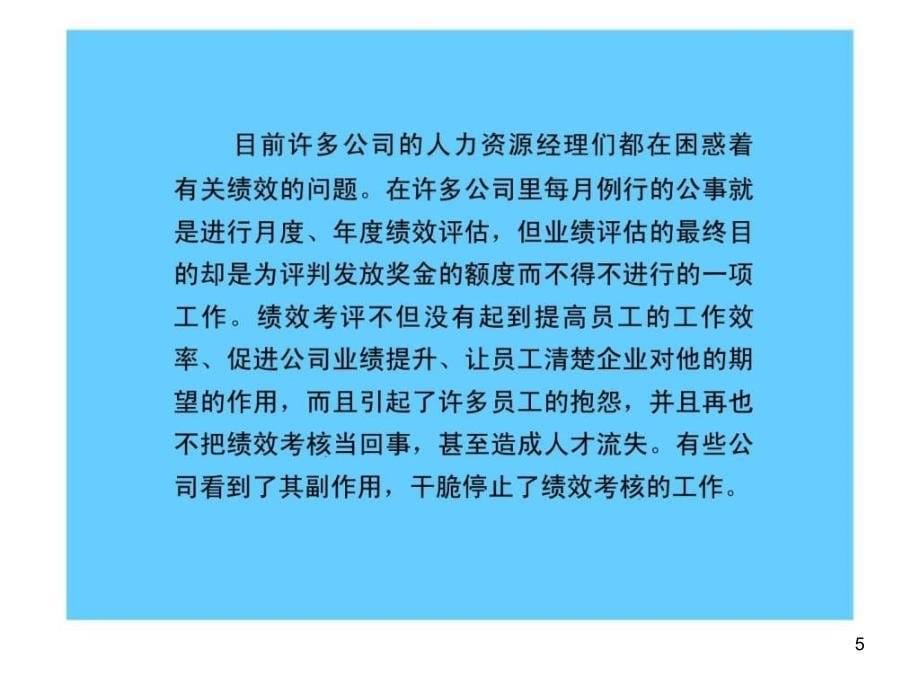 连锁企业员工绩效管理ppt课件_第5页