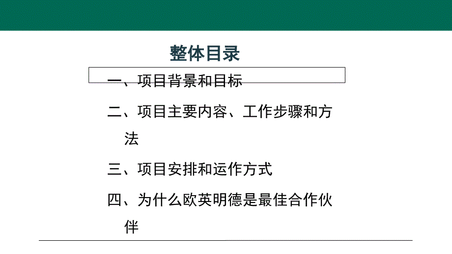 驻马店正道食品小磨香油营销策划项目建议书_第4页