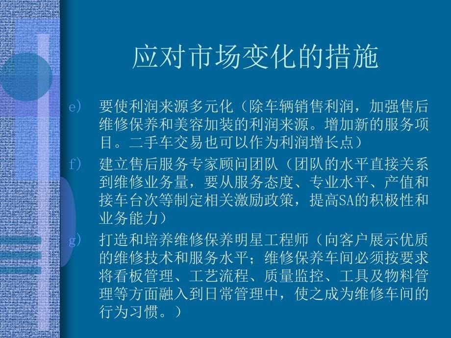 汽车服务企业实务教学教材_第5页