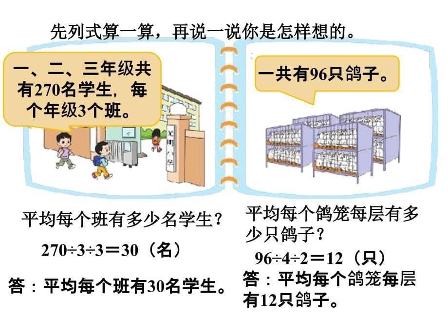 北师大版三年级数学下册买新书课件杨俊军_第5页