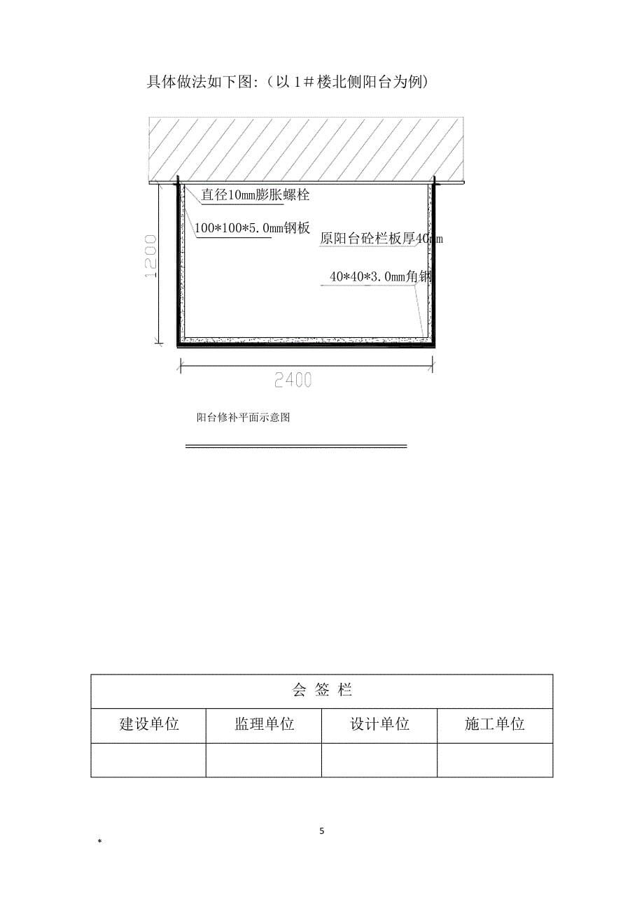 阳台加固施工方案_第5页