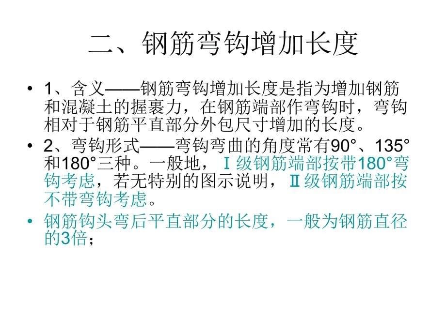 钢筋算量课件_第5页