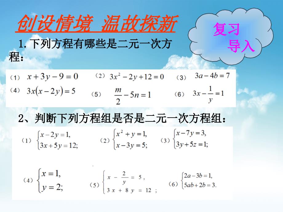 新编八年级数学上册第五章二元一次方程组5.7三元一次方程组课件新版北师大版_第3页