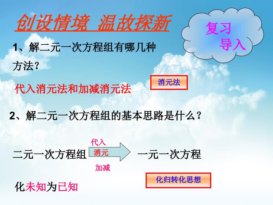 新编八年级数学上册第五章二元一次方程组5.7三元一次方程组课件新版北师大版_第4页