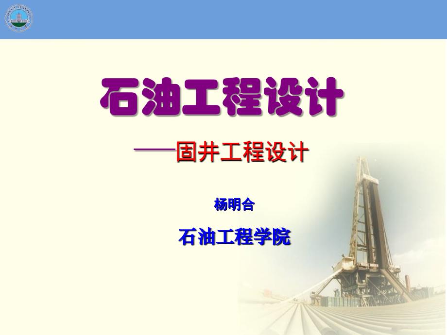 套管柱及其强度设计_第1页
