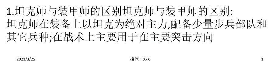 国人必知的军人军事常识PPT课件_第1页