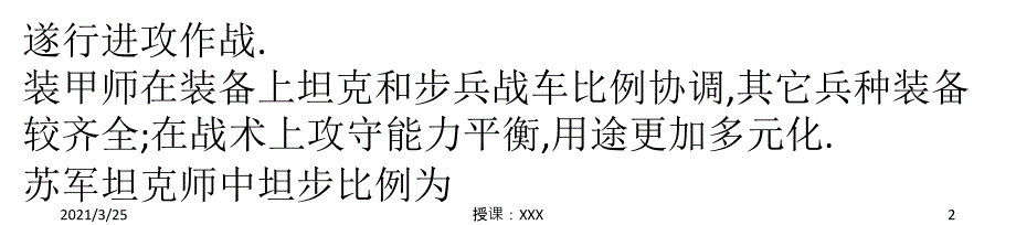 国人必知的军人军事常识PPT课件_第2页