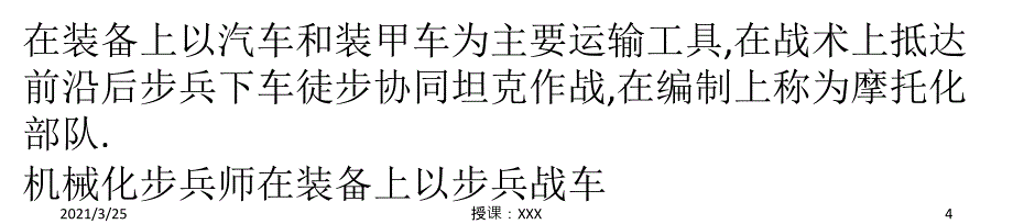 国人必知的军人军事常识PPT课件_第4页