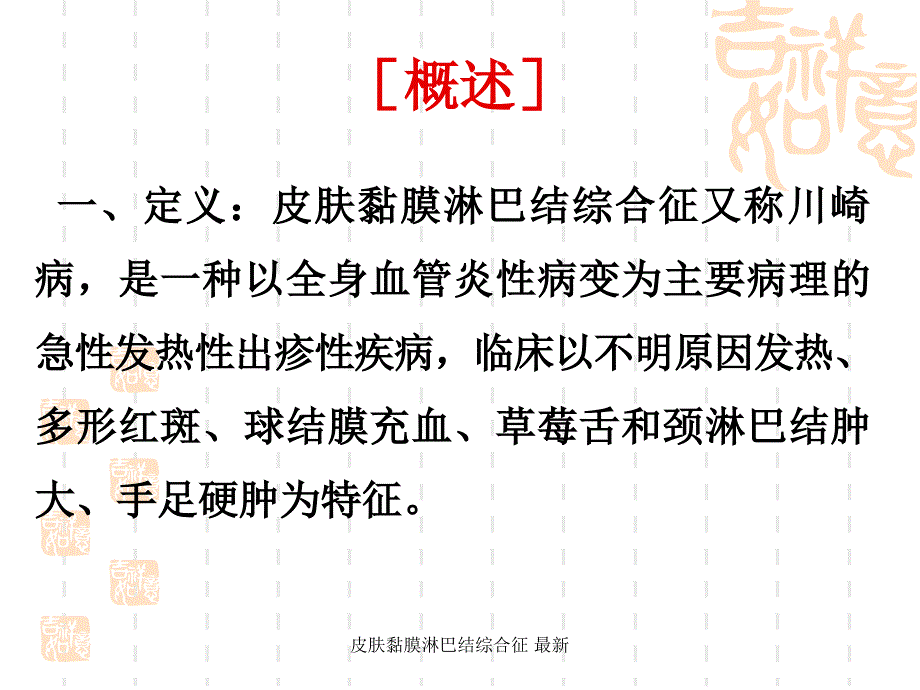 皮肤黏膜淋巴结综合征_第2页