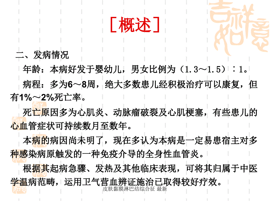 皮肤黏膜淋巴结综合征_第3页