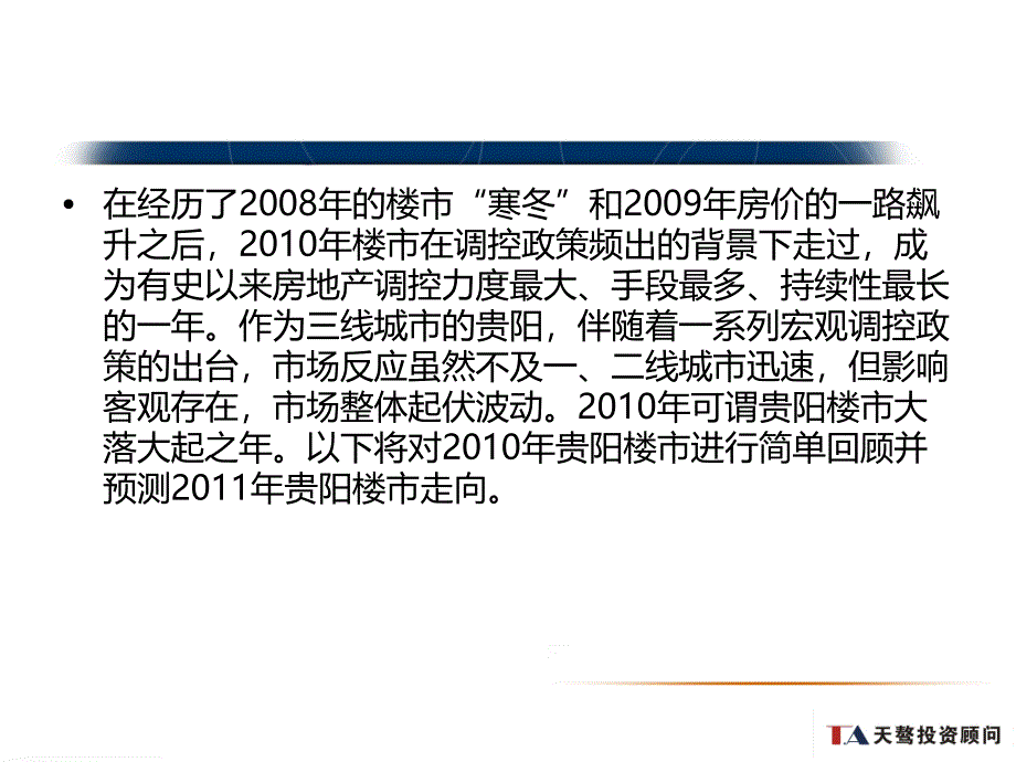 贵阳山河地产年联销方案_第3页