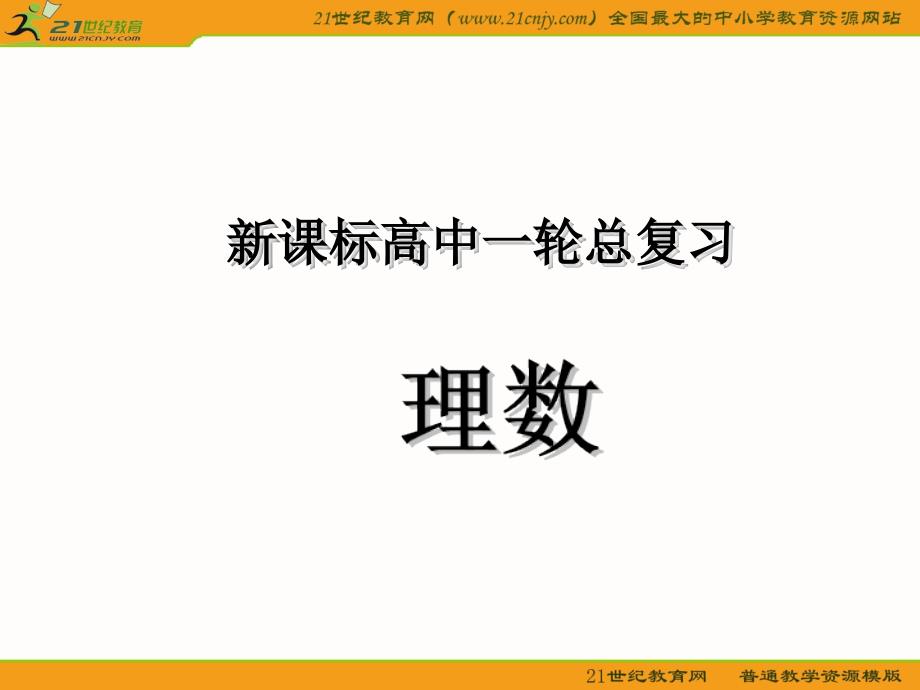 随机抽样、正态分布.ppt_第1页