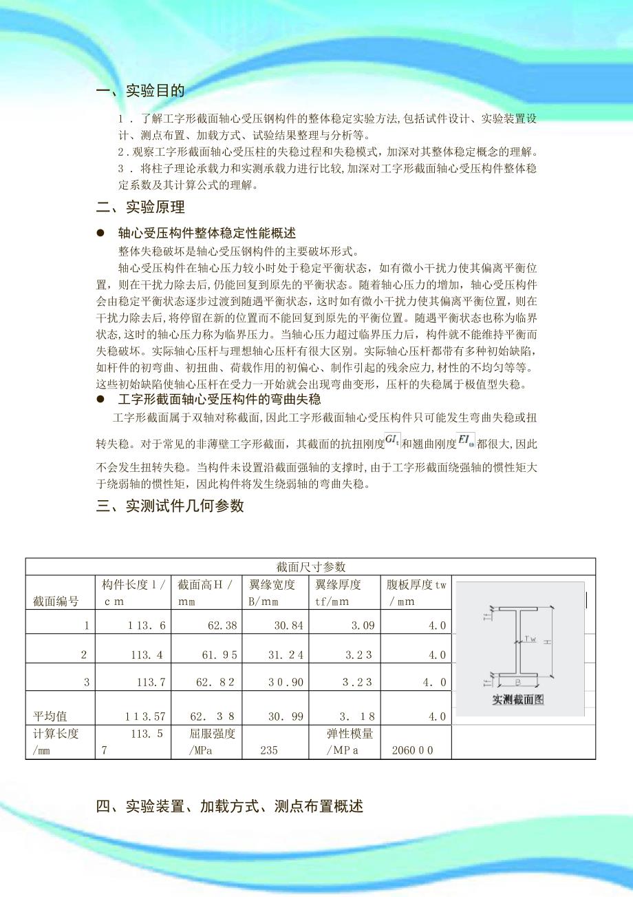 工字型截面轴心受压实验_第4页