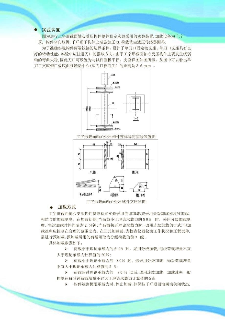 工字型截面轴心受压实验_第5页