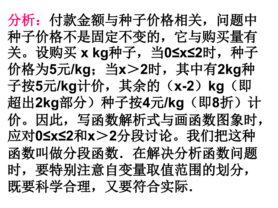 一次函数（第5课时）一次函数的应用_第4页