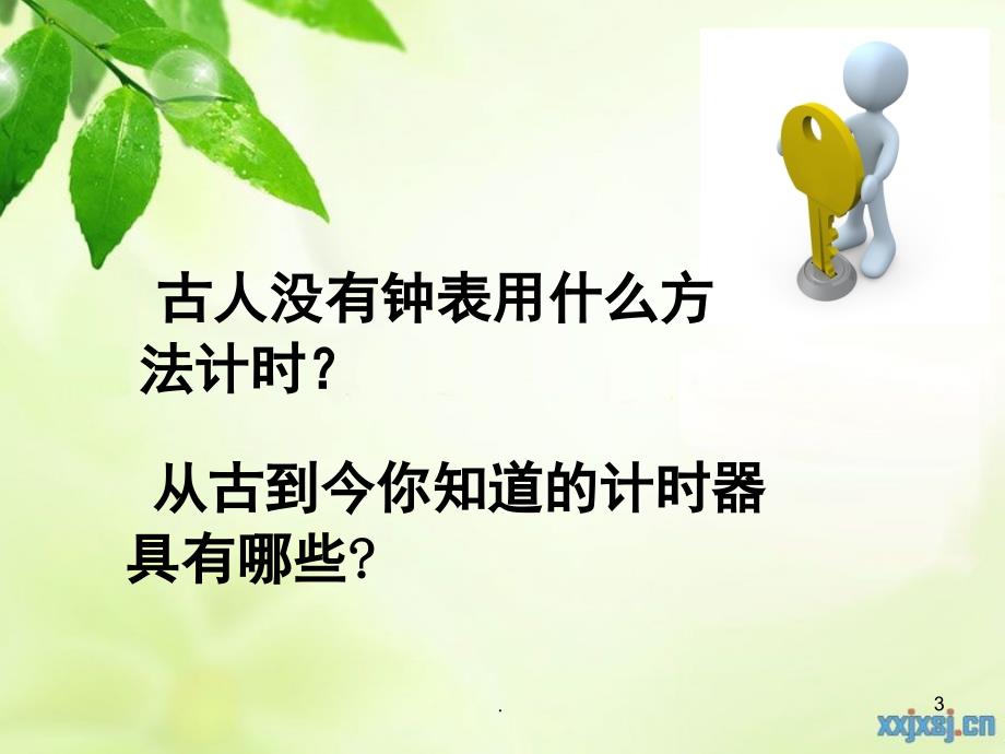 时间在流逝.PPT_第3页