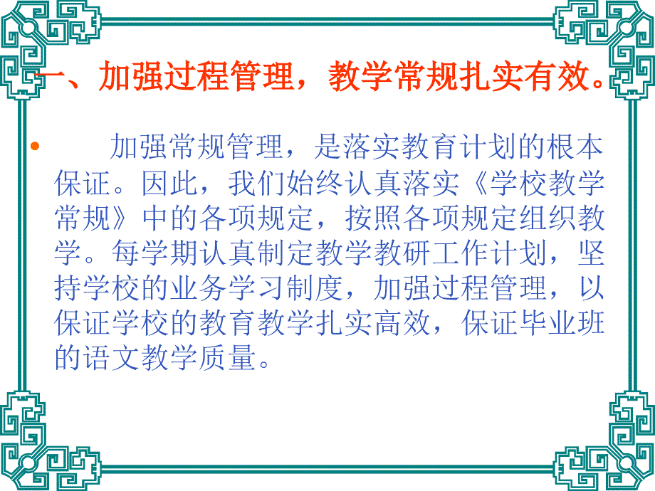 小学六年级语文六年级语文教研组总结.ppt_第3页