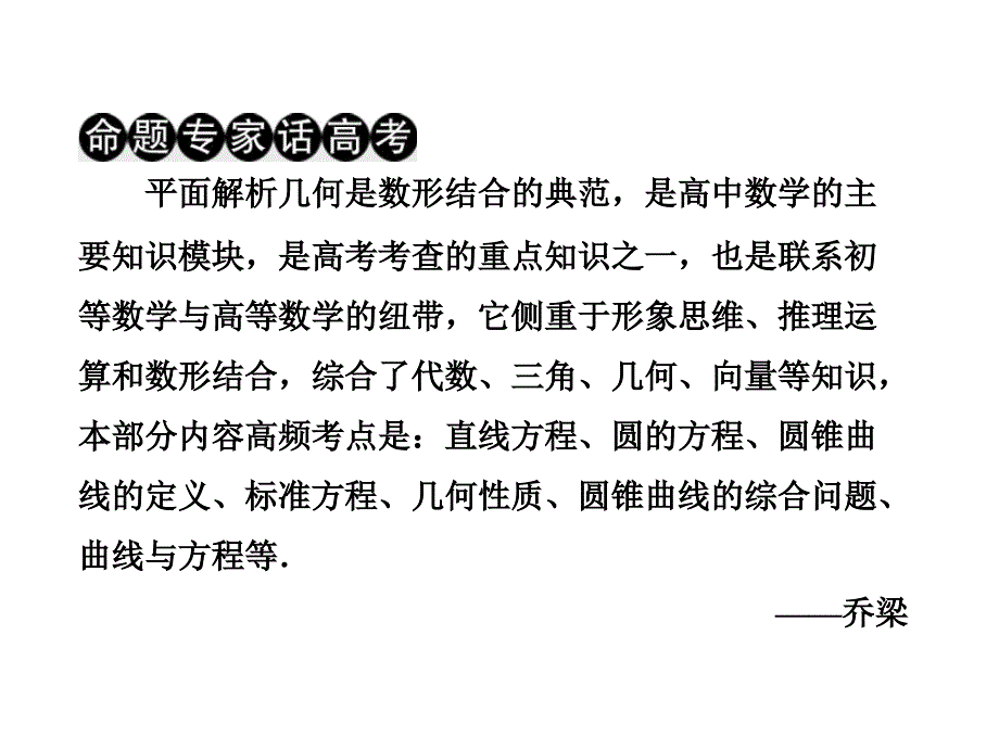 2015届高考数学一轮复习课件：命题区间6解析几何（北师大版）_第2页