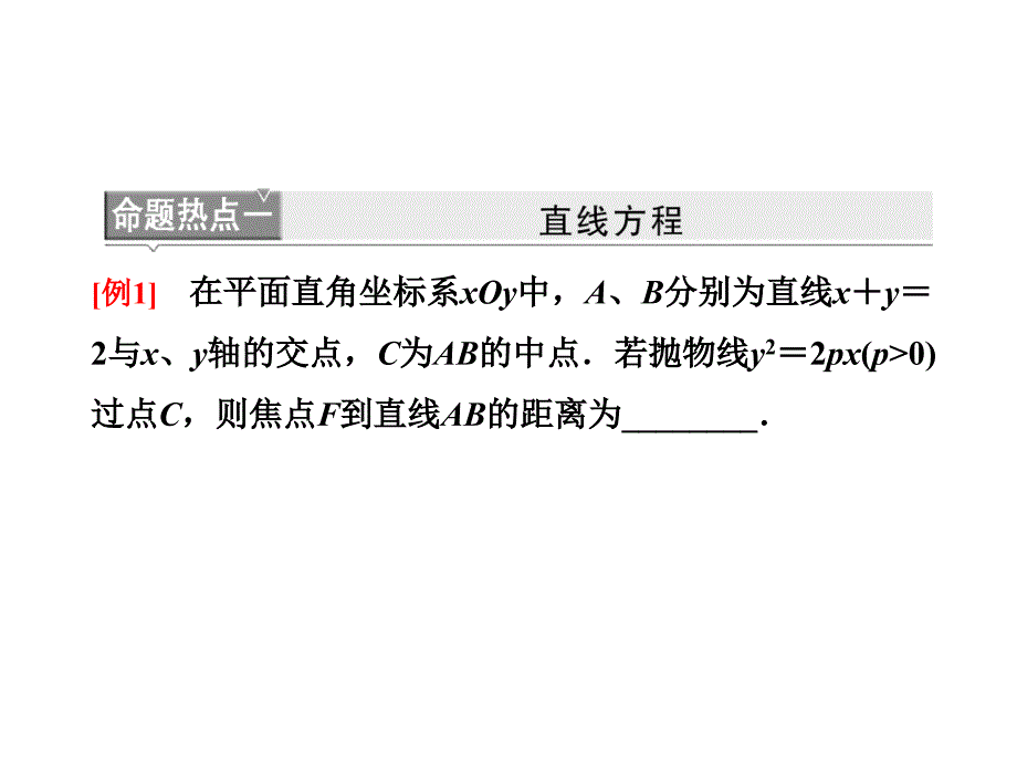 2015届高考数学一轮复习课件：命题区间6解析几何（北师大版）_第3页