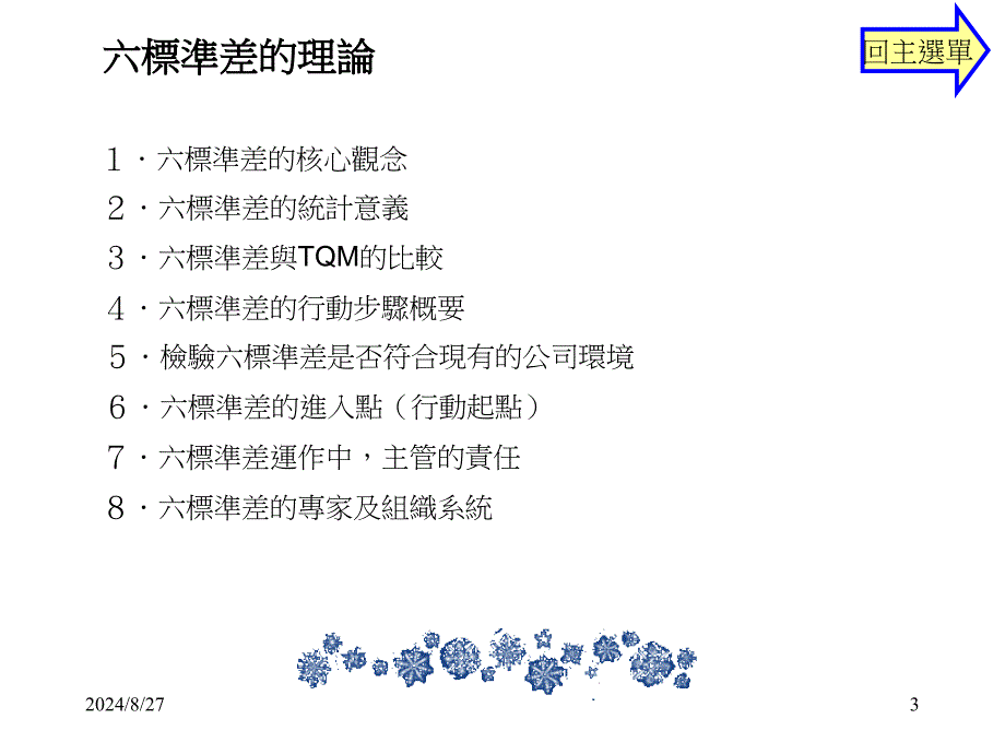 6sigma理论与实务通用课件_第3页