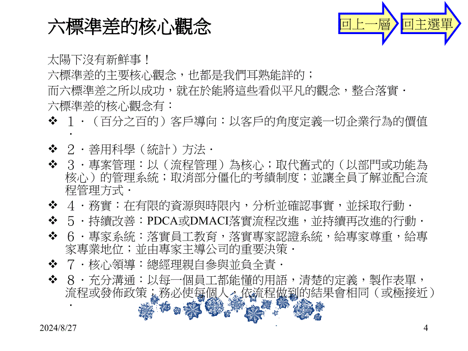 6sigma理论与实务通用课件_第4页