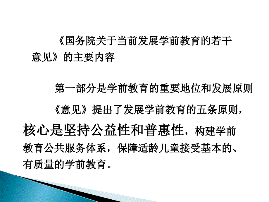 期幼儿园政策法规培训.ppt_第3页