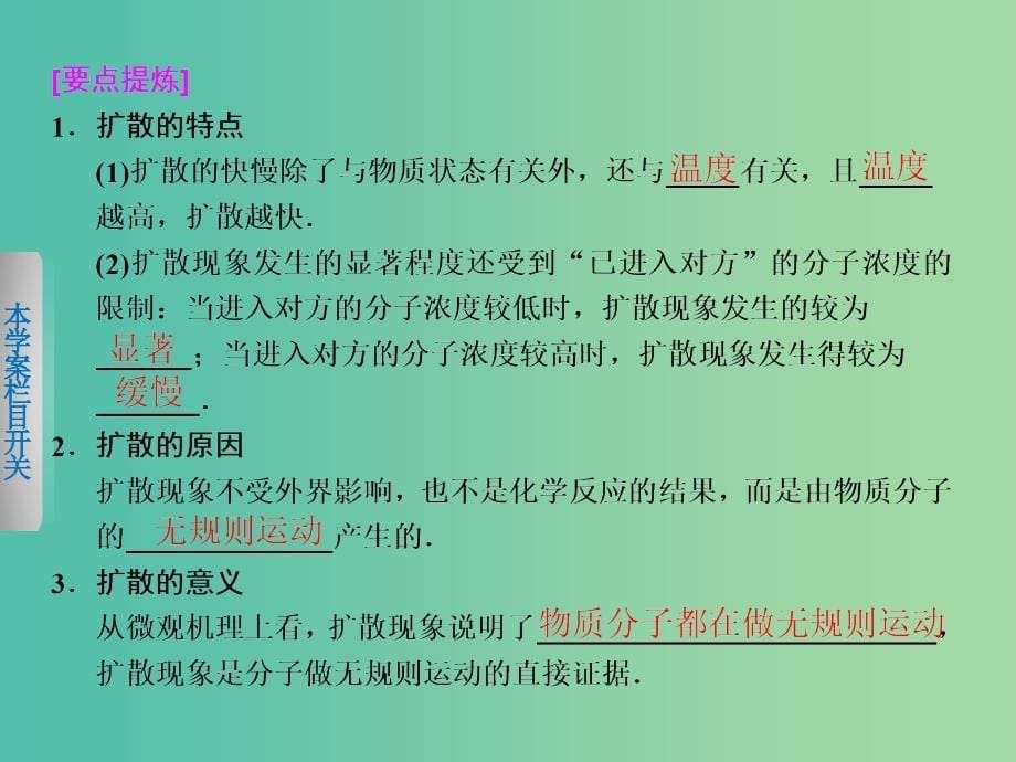 高中物理 第一章 3 分子的热运动课件 粤教版选修3-3.ppt_第5页