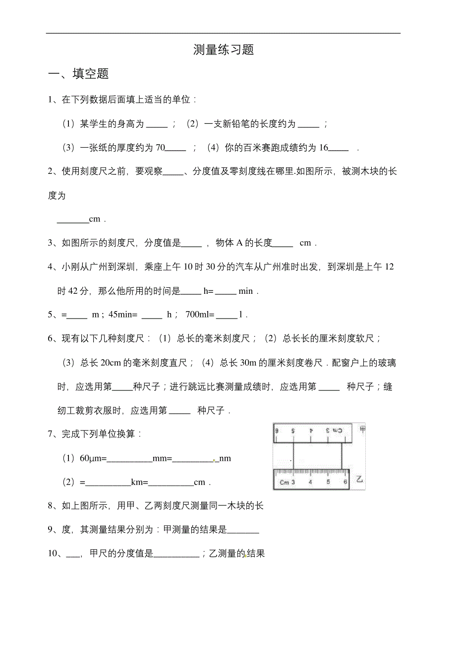 初中物理测量练习题_第2页