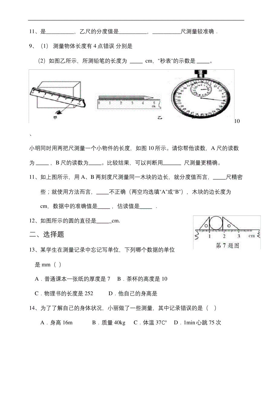 初中物理测量练习题_第3页