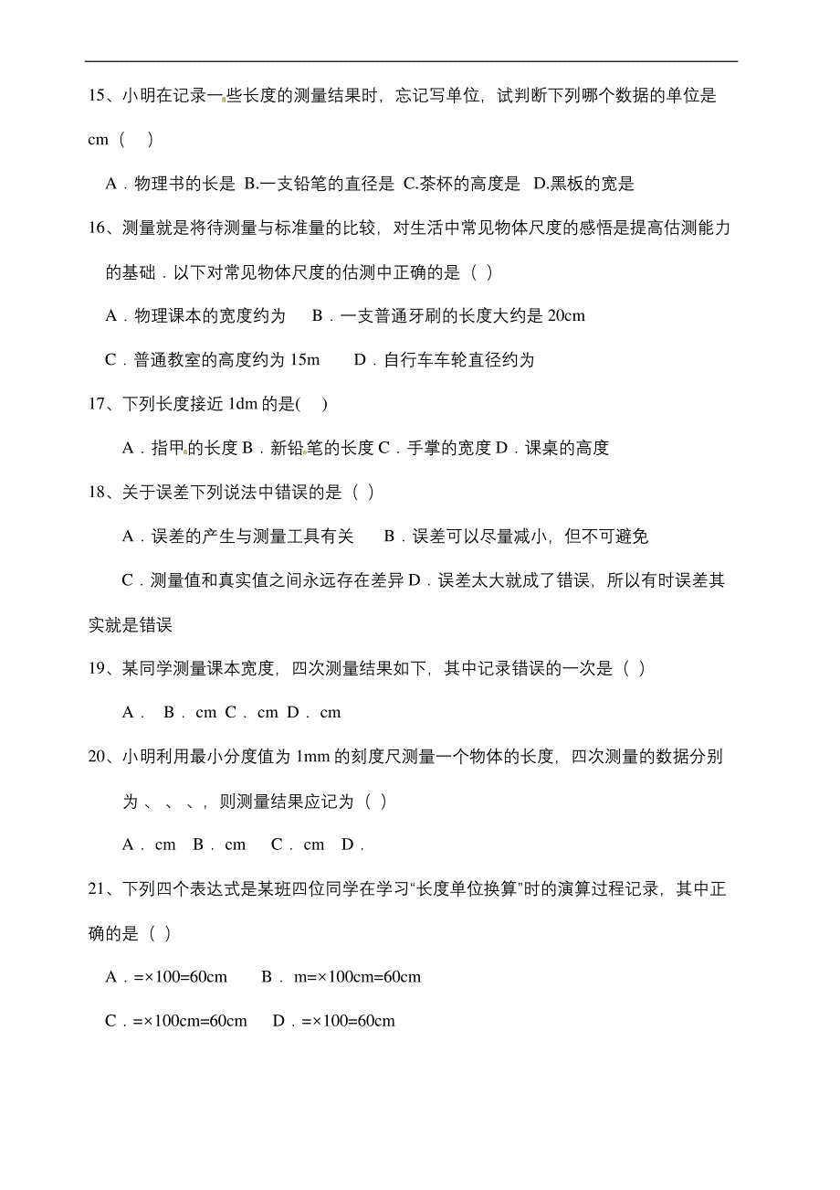 初中物理测量练习题_第4页