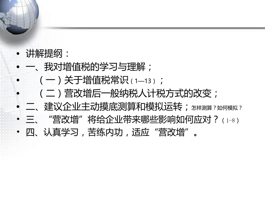 建筑业“营改增”培训课件南京_第2页