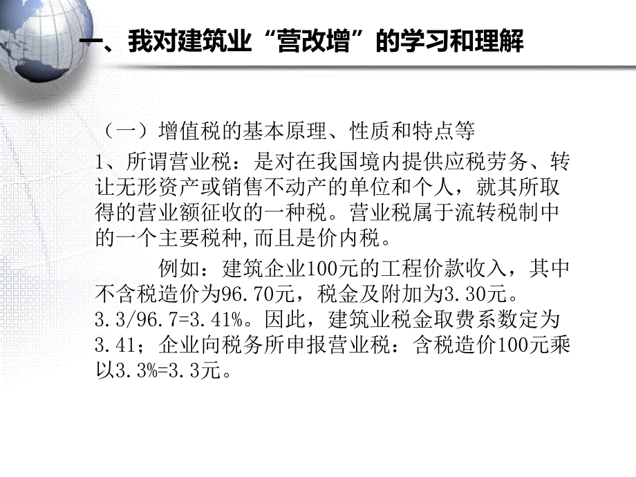 建筑业“营改增”培训课件南京_第3页