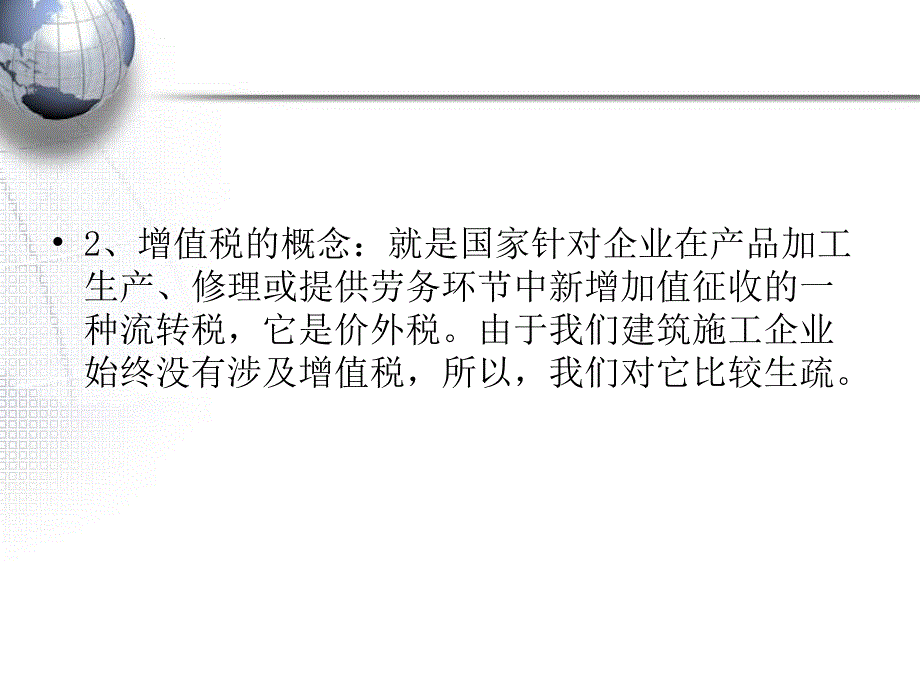 建筑业“营改增”培训课件南京_第4页