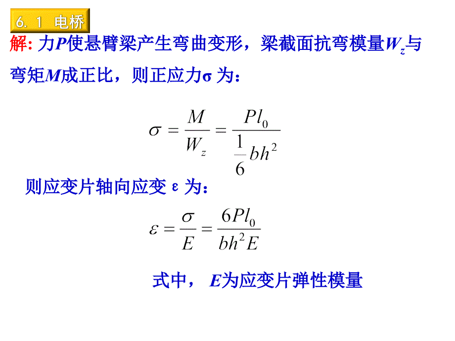 测试技术教学课件6.１电桥_第3页