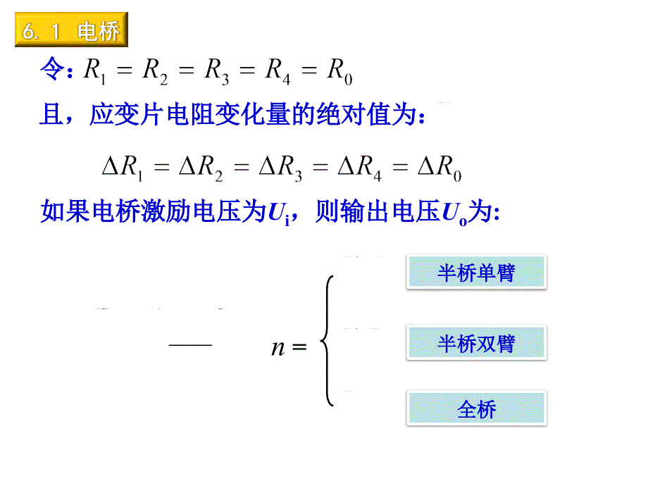 测试技术教学课件6.１电桥_第4页