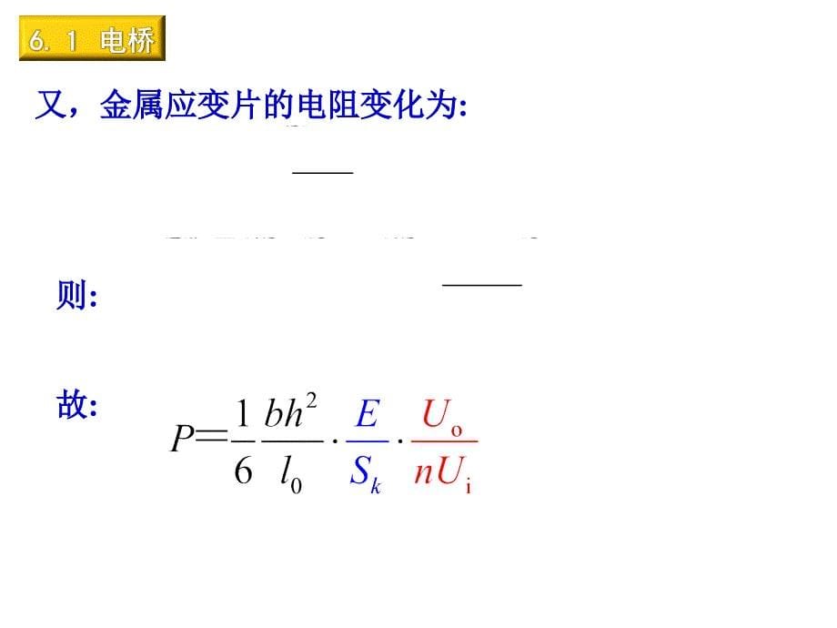 测试技术教学课件6.１电桥_第5页