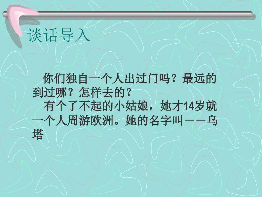 人教版四年级上册语文27乌塔课件_第1页