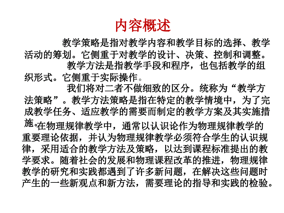 初中物理实验教学策略与案例分析.ppt_第2页