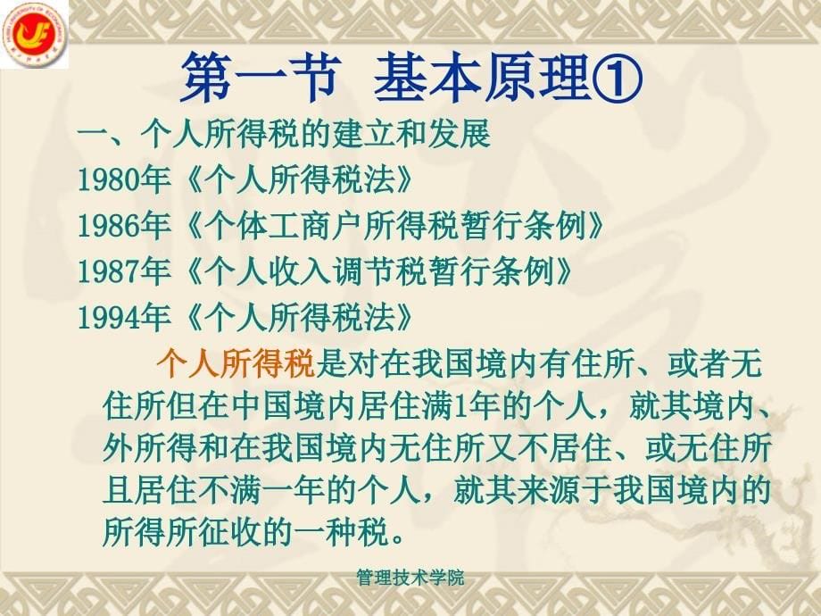 第3章个人所得税法pp课件_第5页